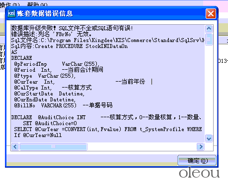 金蝶KIS商贸标准版"该帐套不是最新版本，请使用账套管理升级后在使用"