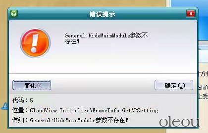 oleou金蝶提示错误