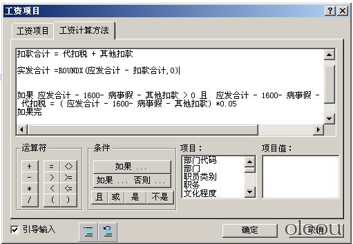 金蝶财务软件中工资公式的设置