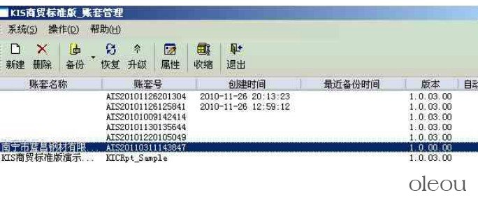 金蝶KIS商贸标准版"该帐套不是最新版本，请使用账套管理升级后在使用"