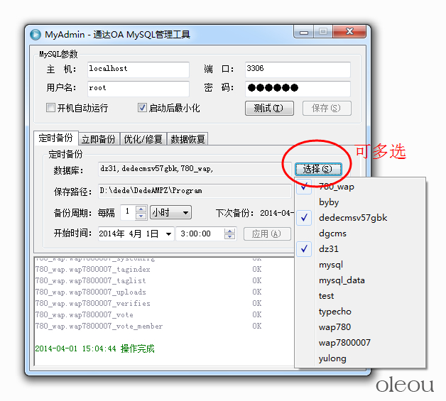 mysql自动备份,管理工具,备份,管理,恢复,定时