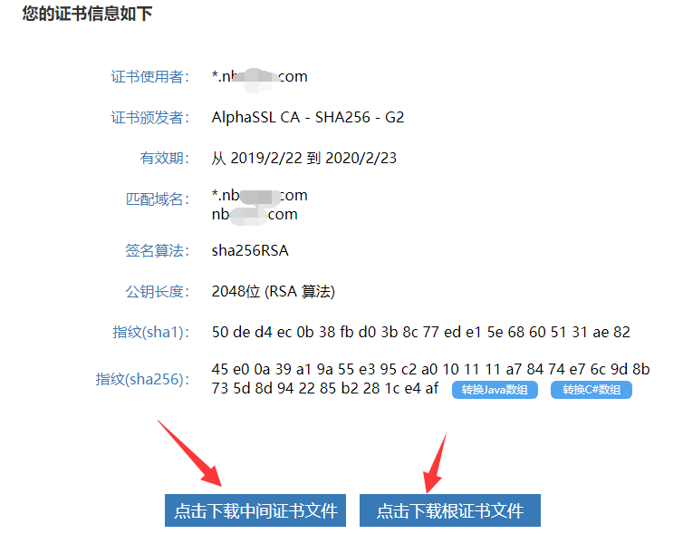 泛域名证书申请