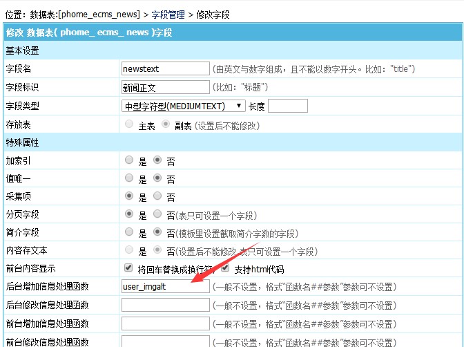 帝国CMS图片自动添加alt和title属性