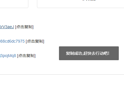 JS点击复制