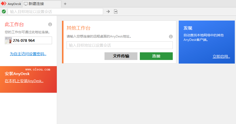 AnyDesk「5.3.2」单文件绿色版，轻巧快捷的远程利器