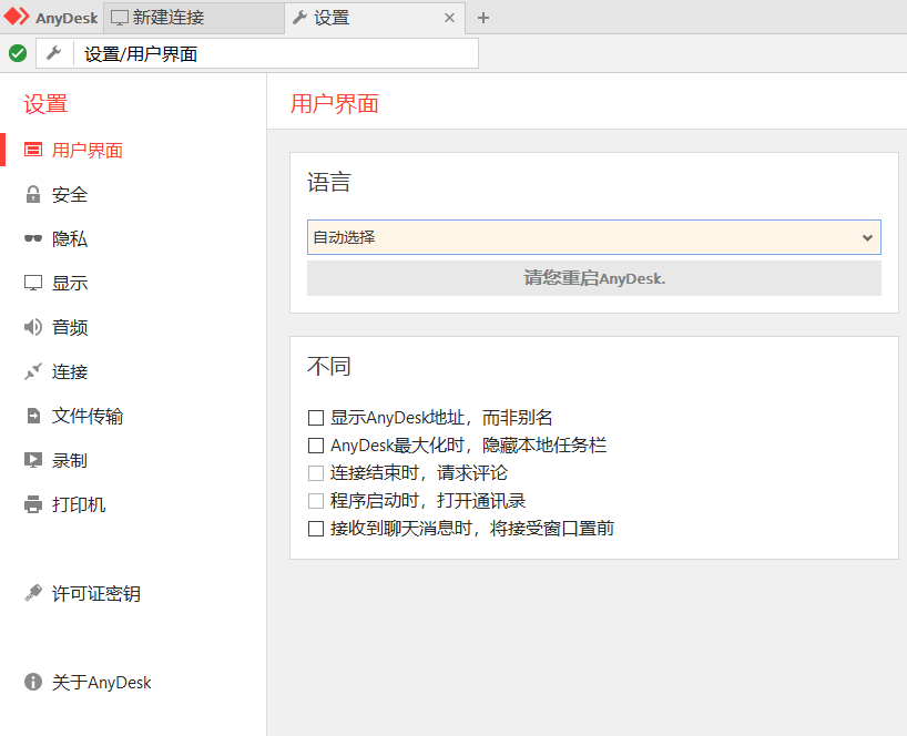 AnyDesk「5.3.2」单文件绿色版，轻巧快捷的远程利器