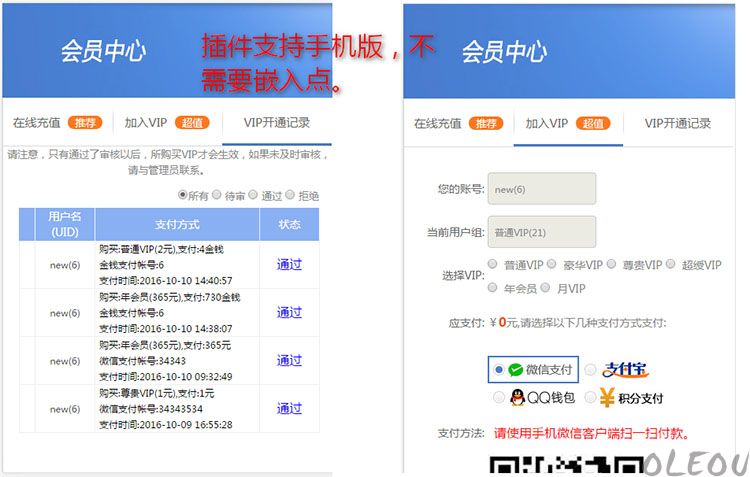 Discuz插件DZ论坛NEW特价个人免签约VIP购买v2.3