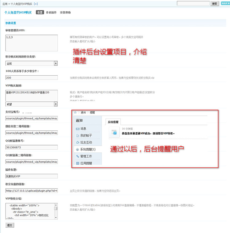 Discuz插件DZ论坛NEW特价个人免签约VIP购买v2.3