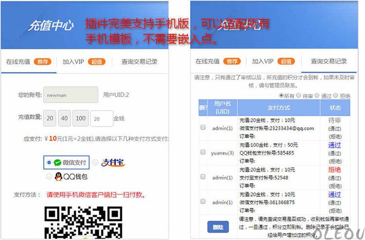 Discuz插件 DZ论坛个人支付宝微信免签约积分充值 v1.0
