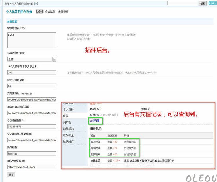 Discuz插件 DZ论坛个人支付宝微信免签约积分充值 v1.0