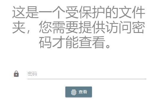 如何给oneindex onedive网盘设置密码