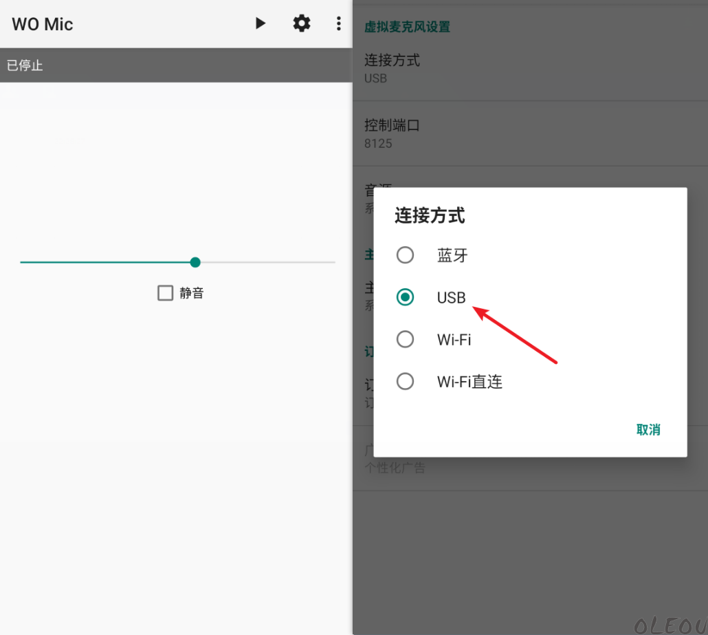 WOMic让手机手机充当电脑的麦克风。
