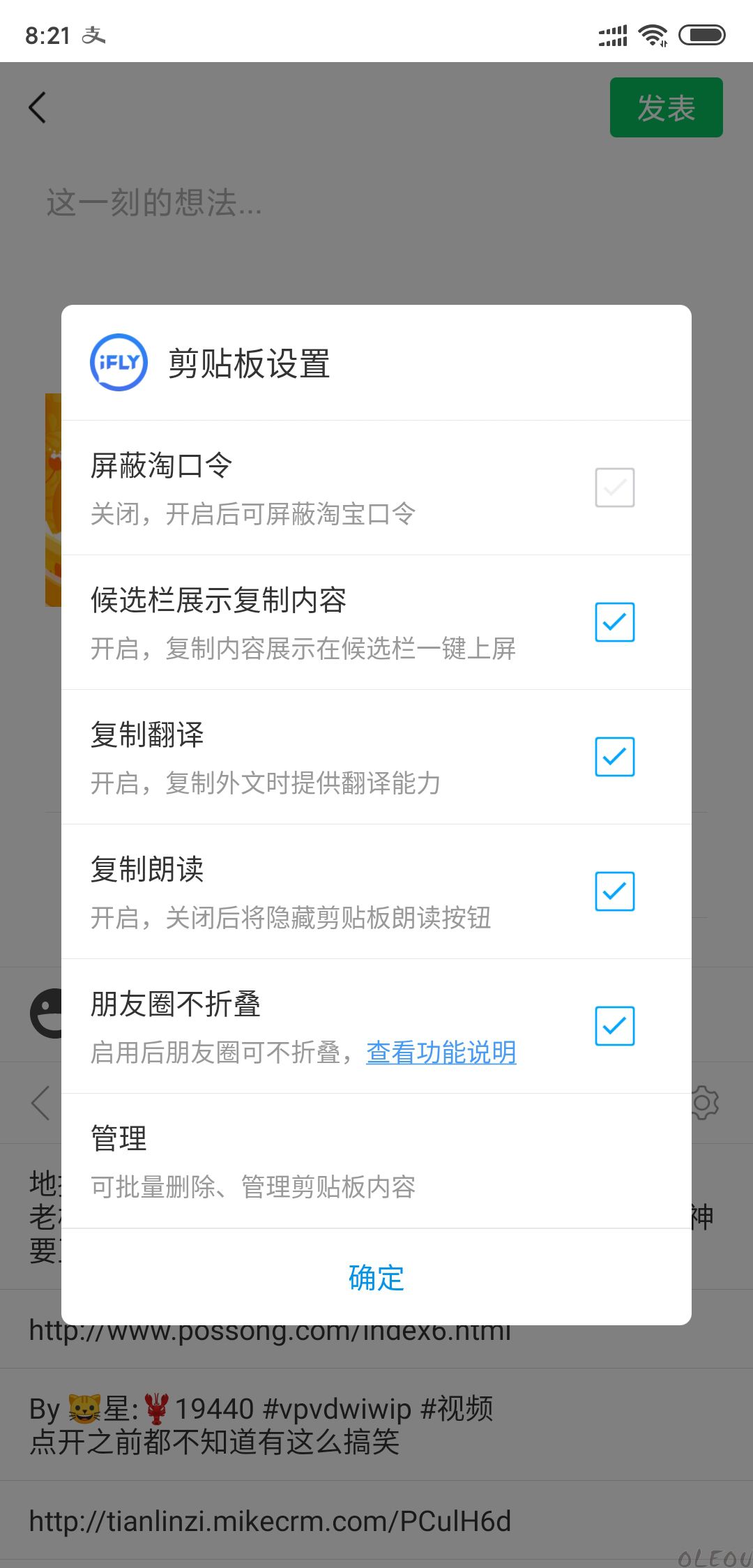 微信朋友圈发长文本不折叠的方法［实测有效］