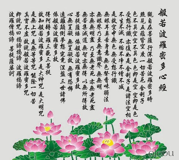 般若波罗蜜心经