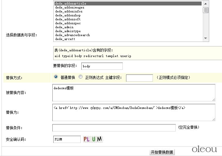 dedecms内链