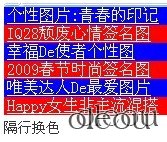dedecms隔行换色