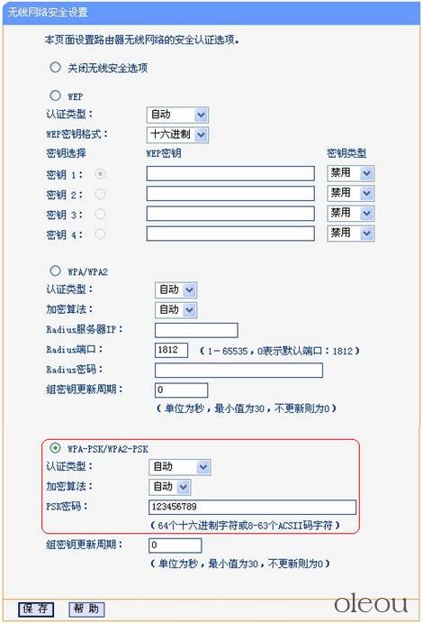 oleou,tplink,桥接