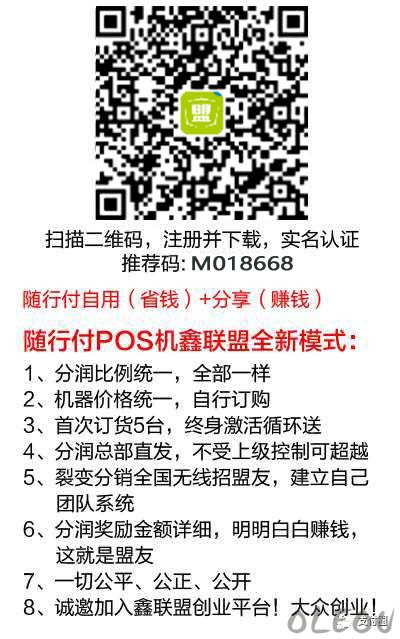 随行付,鑫联盟,pos机